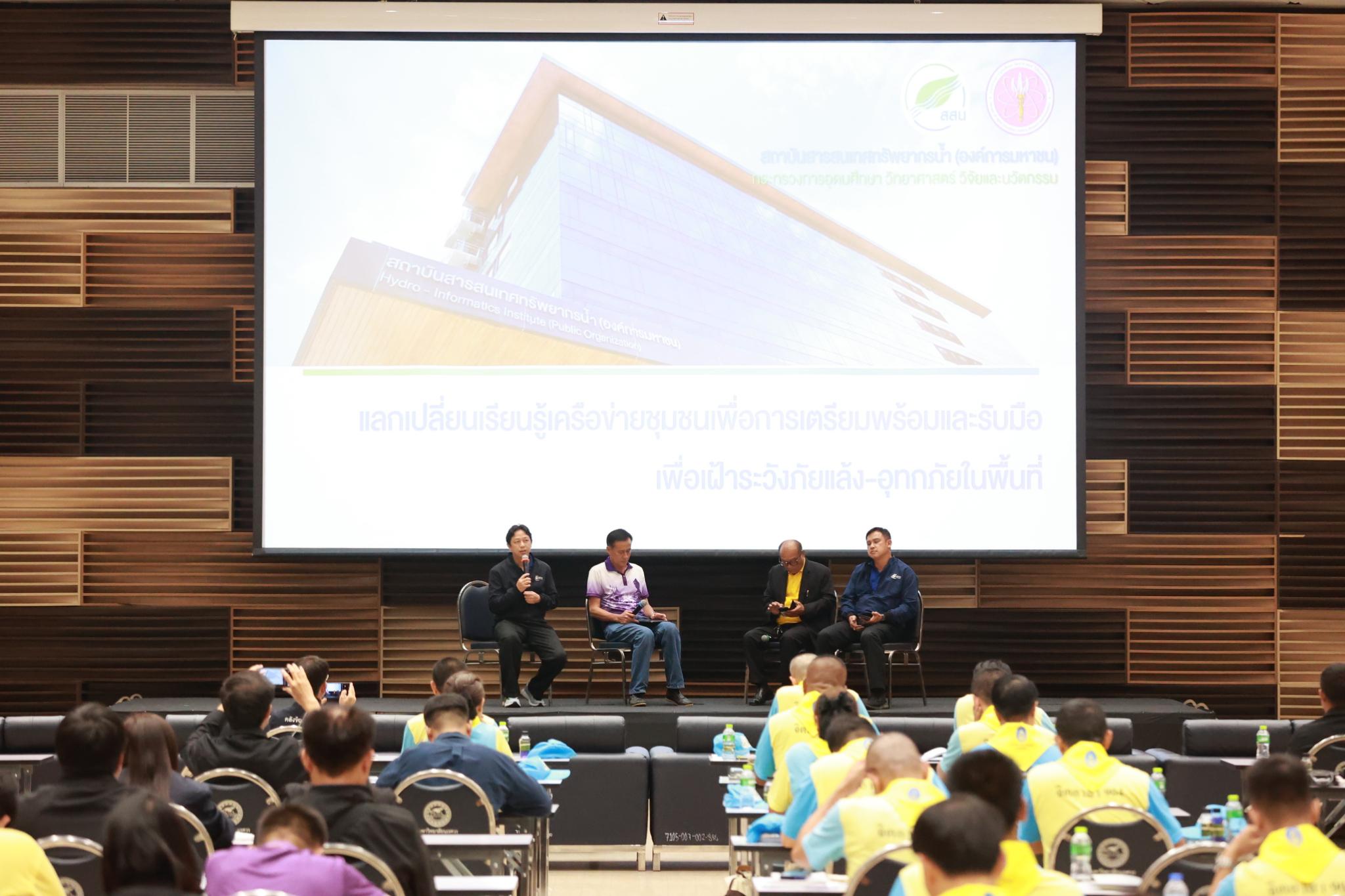 8. โครงการฝึกอบรมเชิงปฏิบัติกาการติดตามสถานการณ์น้ำ เผื่อเฝ้าระวังและรับมือภัยแล้ง